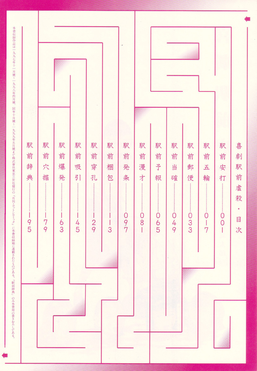 Kigeki Ekimae Gyakusatsu page 9 full