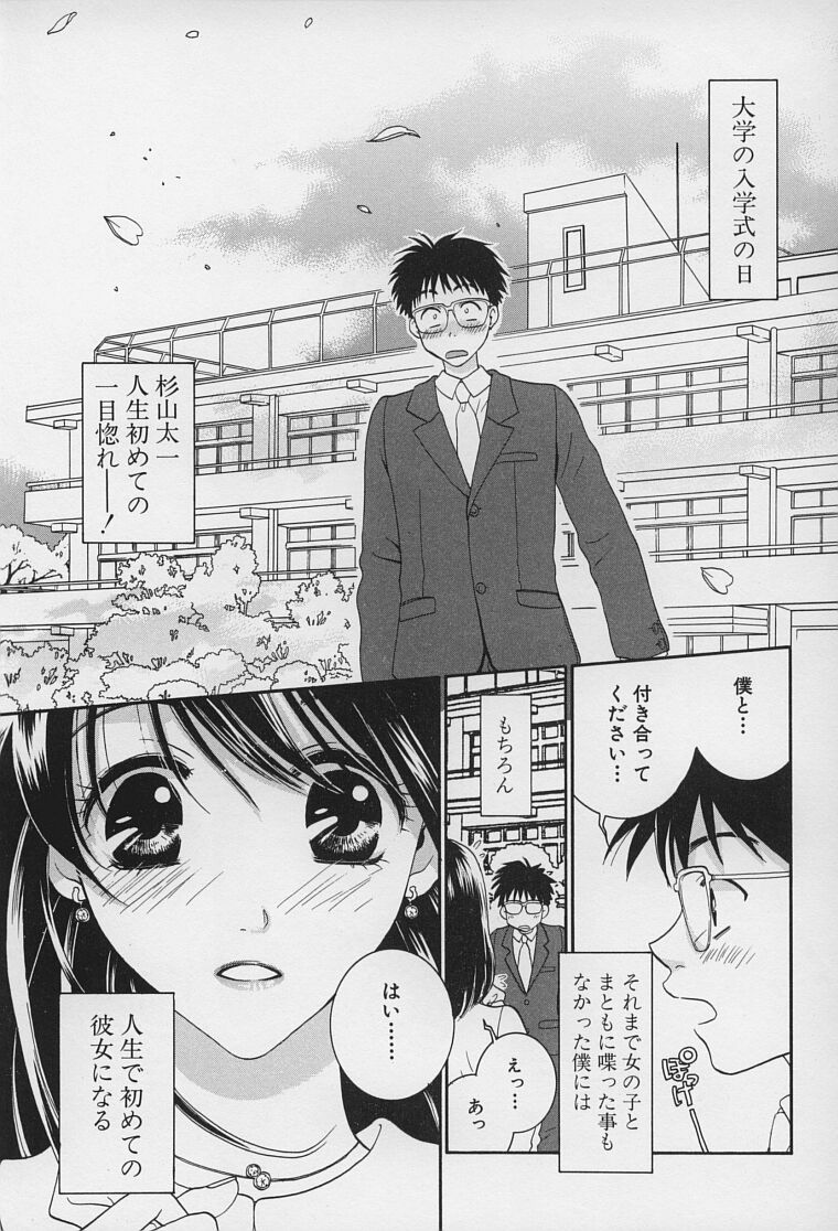 LOVE BODY page 7 full