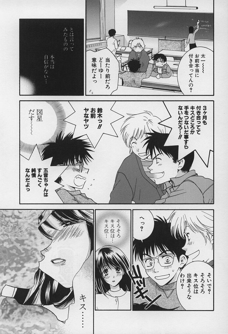 LOVE BODY page 9 full