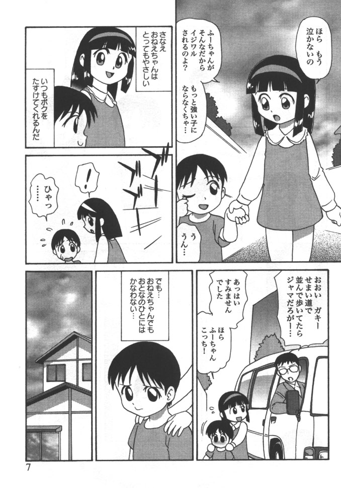 Kyoudai Renka 5 page 7 full