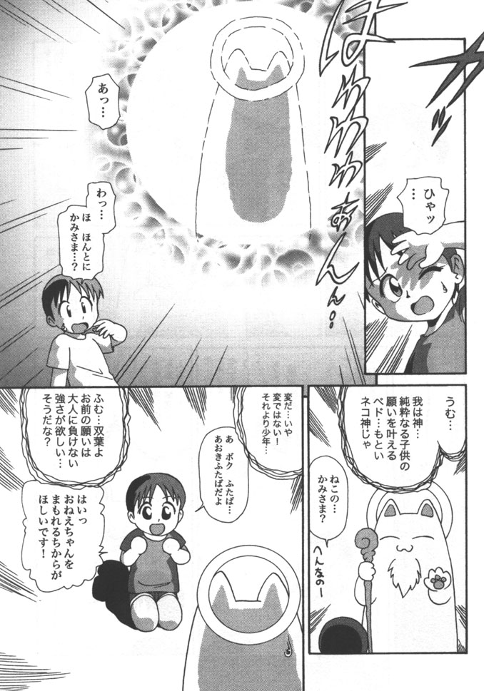 Kyoudai Renka 5 page 9 full