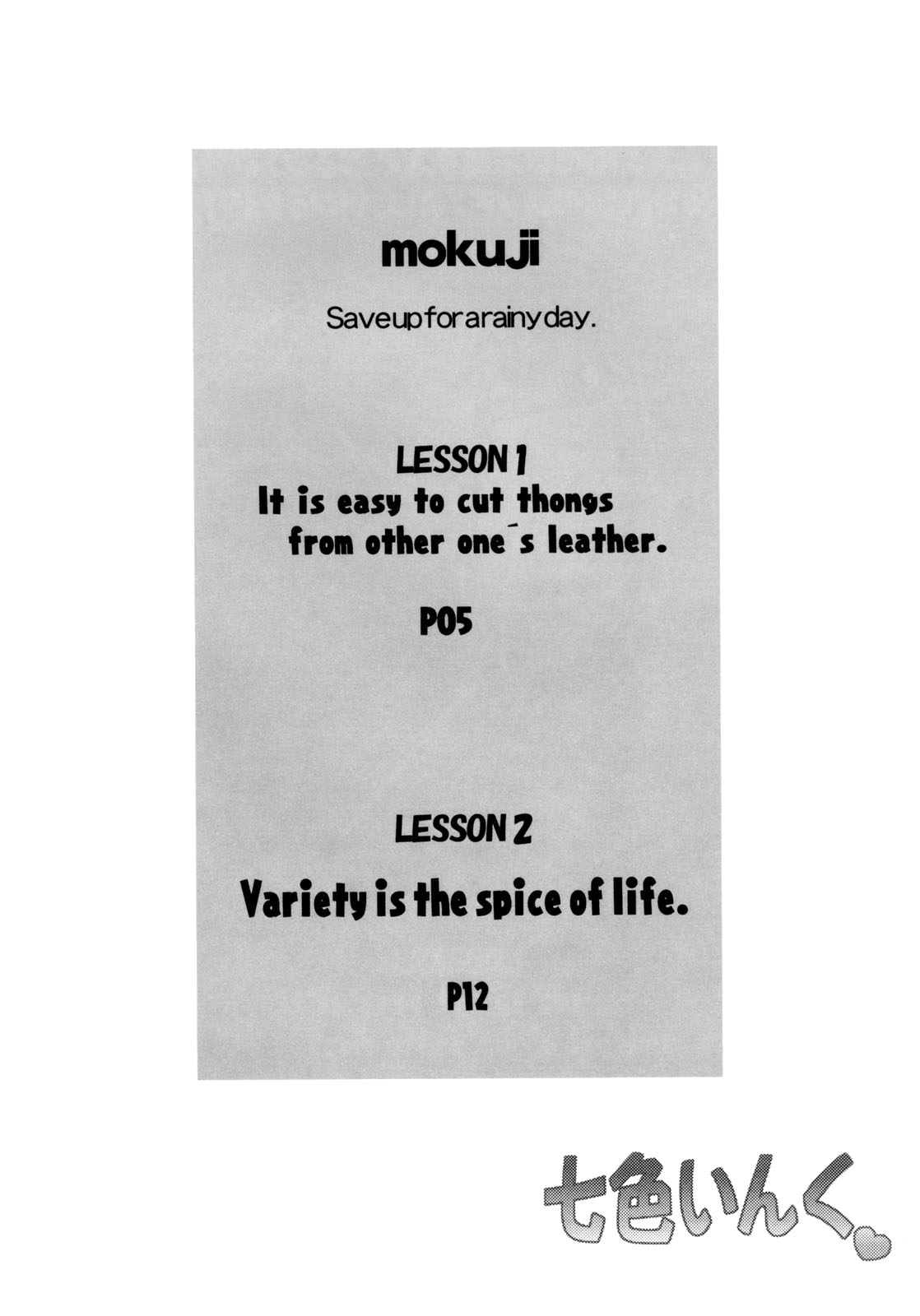 Nanairo Inku page 3 full