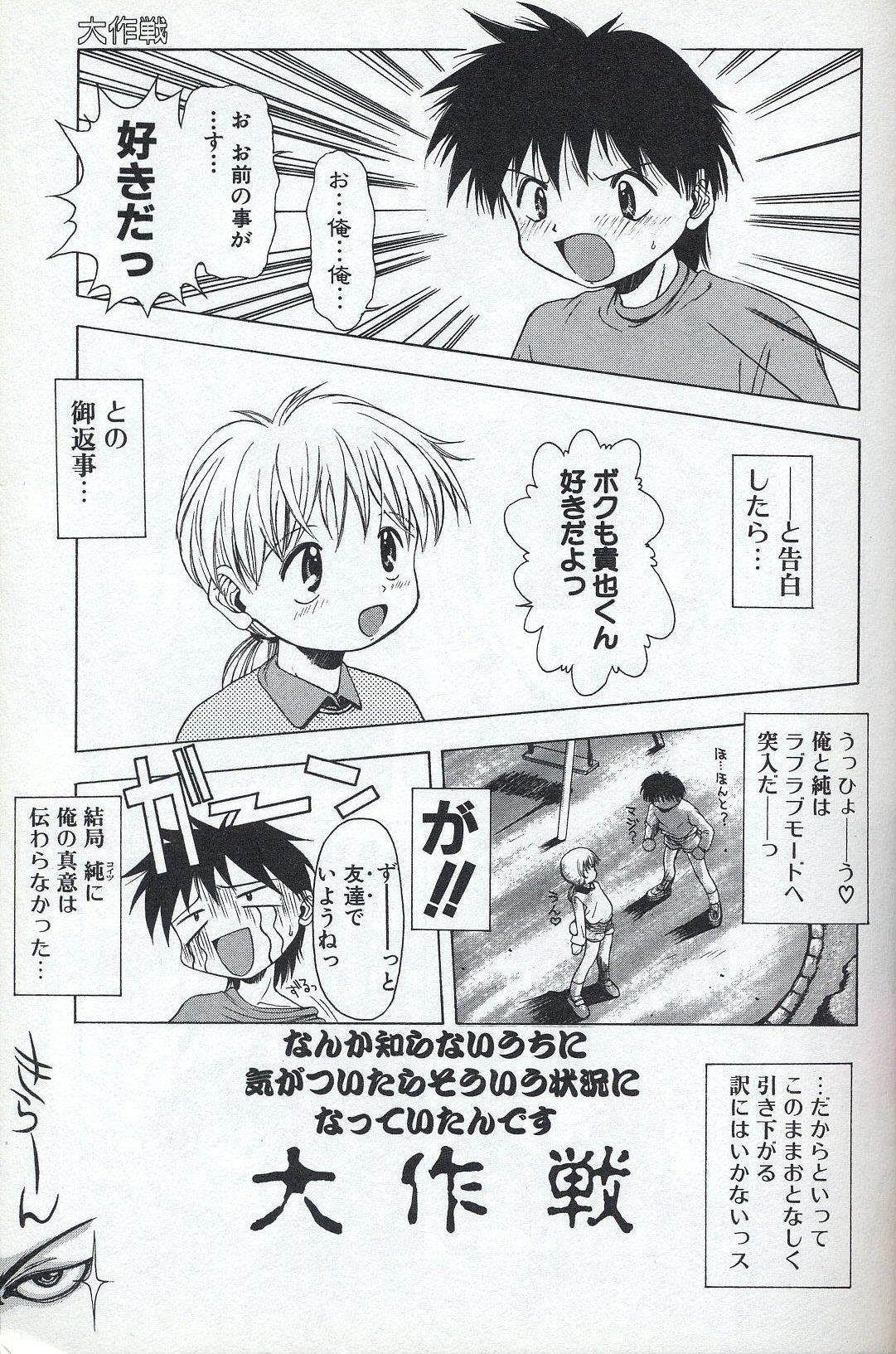 Shota Missile page 7 full