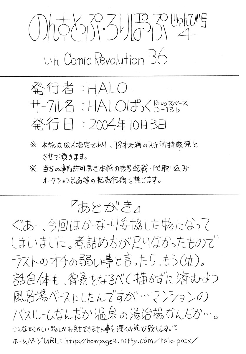 Non-Stop Loli-Pop #04 page 6 full