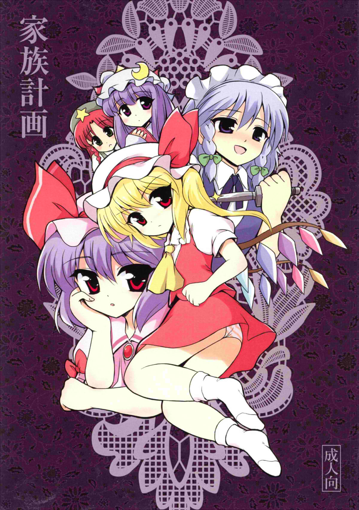 Kazoku keikaku page 1 full