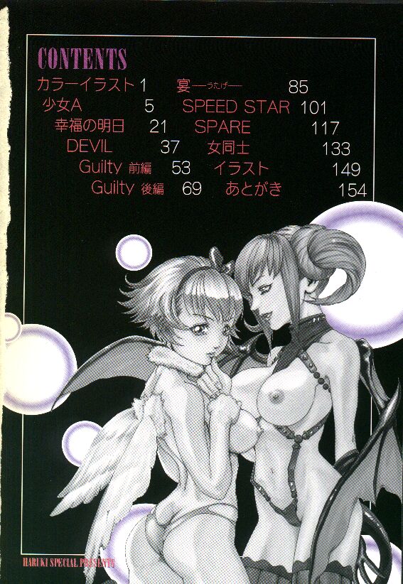 Shojo Izonsho page 6 full