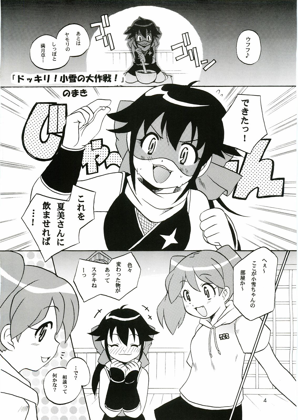 Ikenai Asobi ~Natsumi Special~ page 4 full