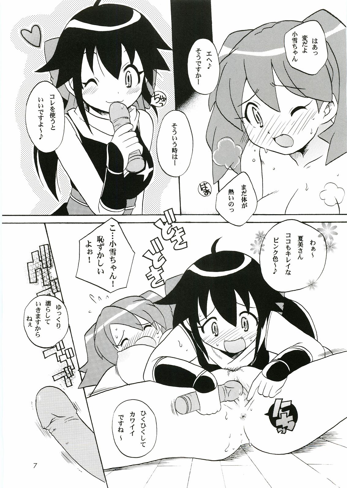 Ikenai Asobi ~Natsumi Special~ page 7 full