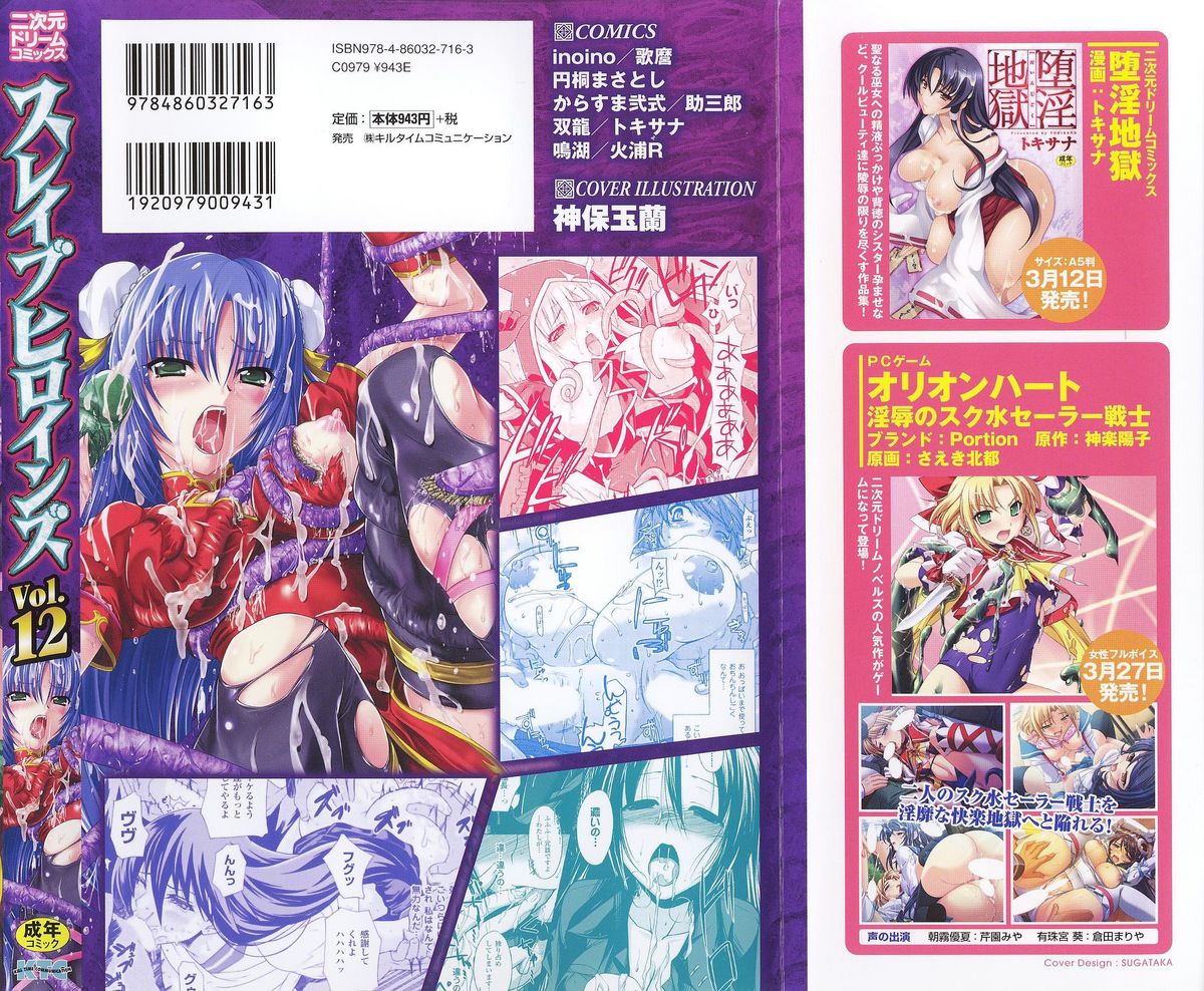 Slave Heroines Vol.12 page 2 full