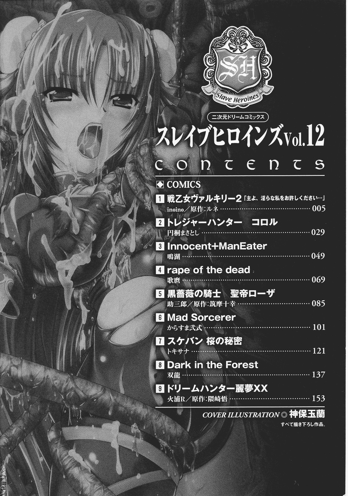 Slave Heroines Vol.12 page 6 full