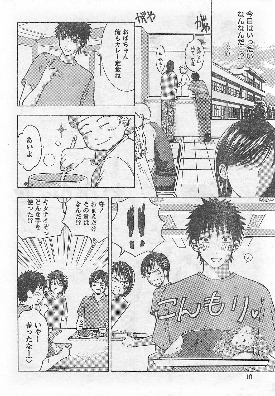 Monthly Vitaman 2007-09 page 10 full