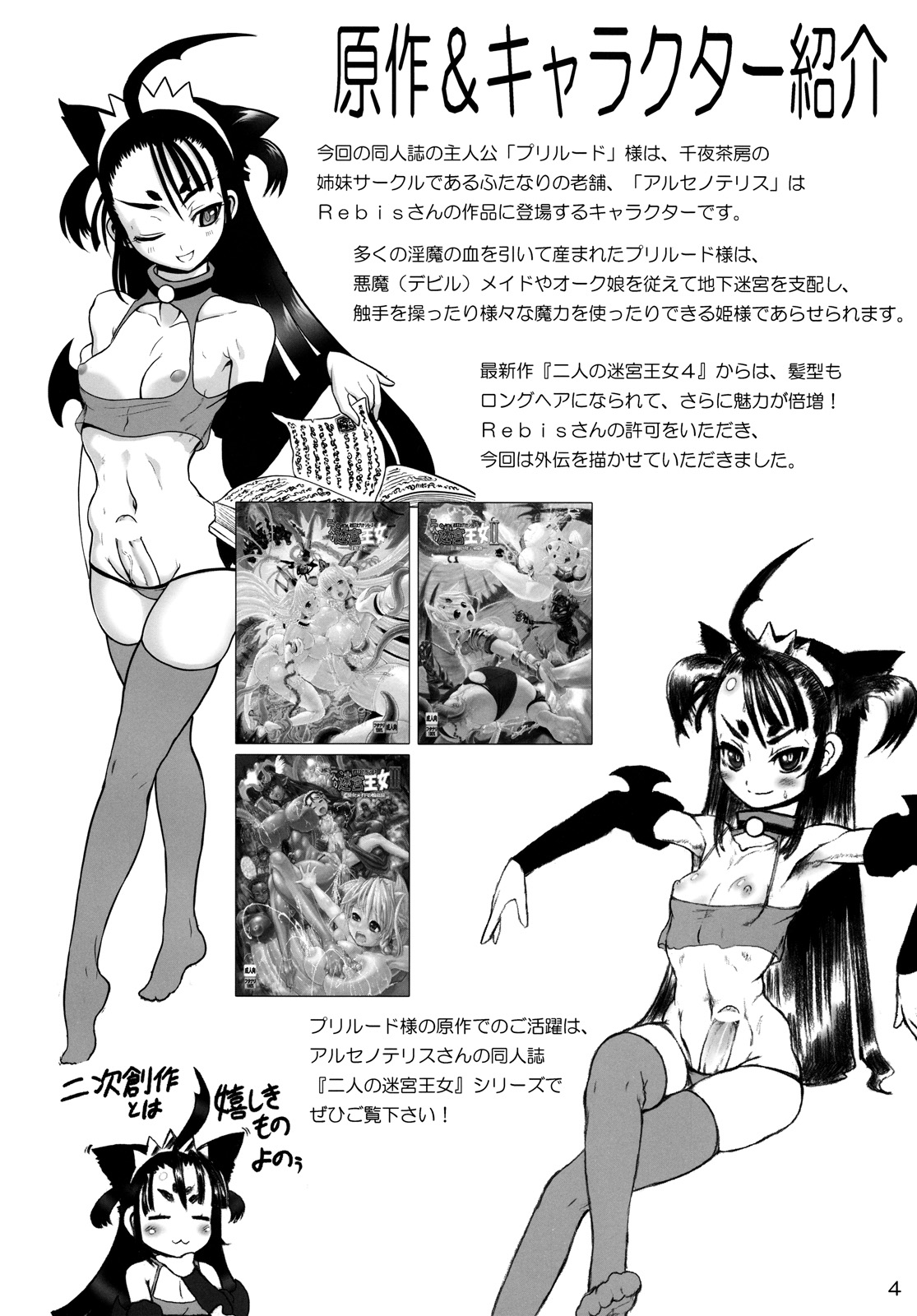 Futanari Oujo to Devil Maid page 3 full