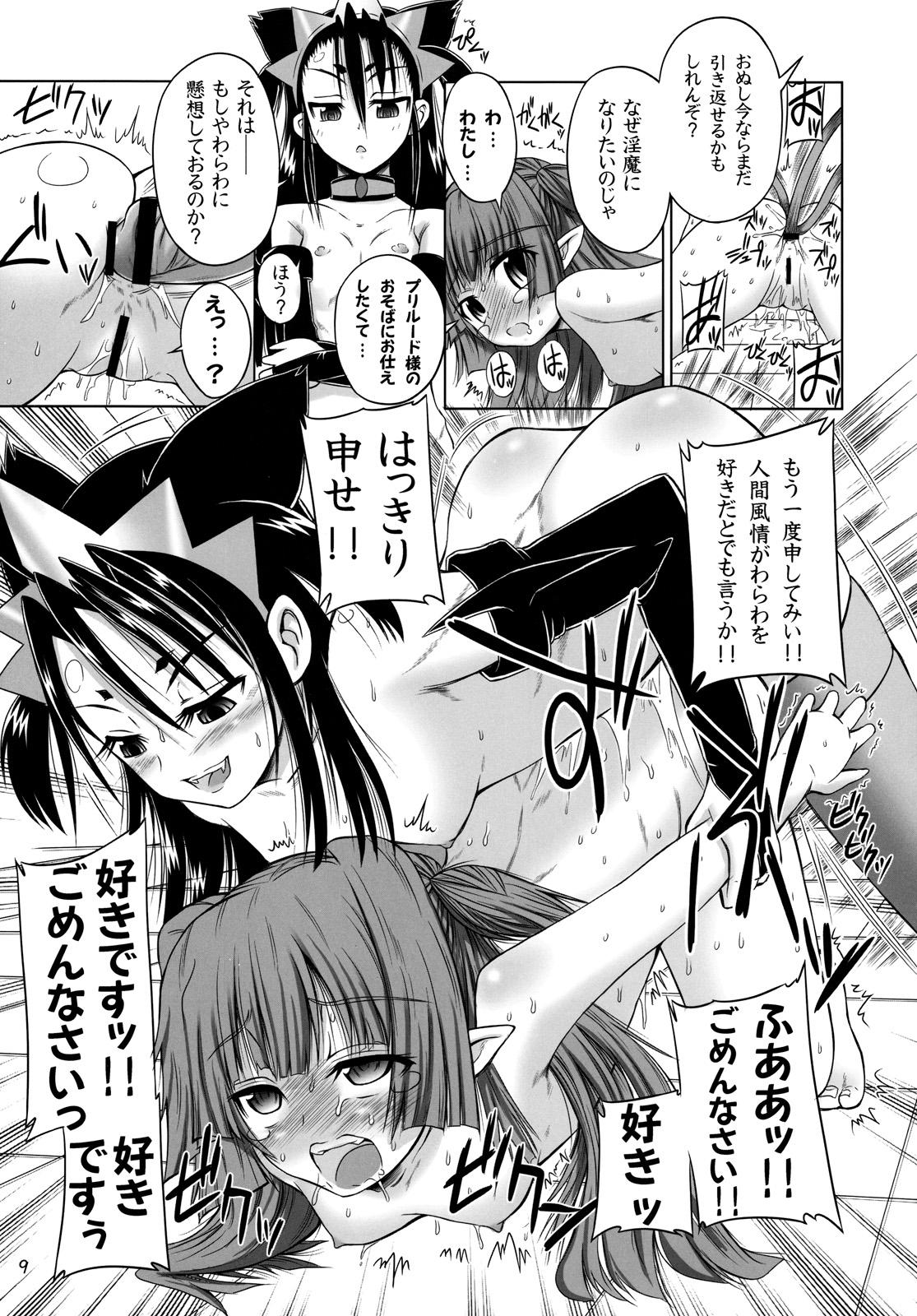 Futanari Oujo to Devil Maid page 8 full