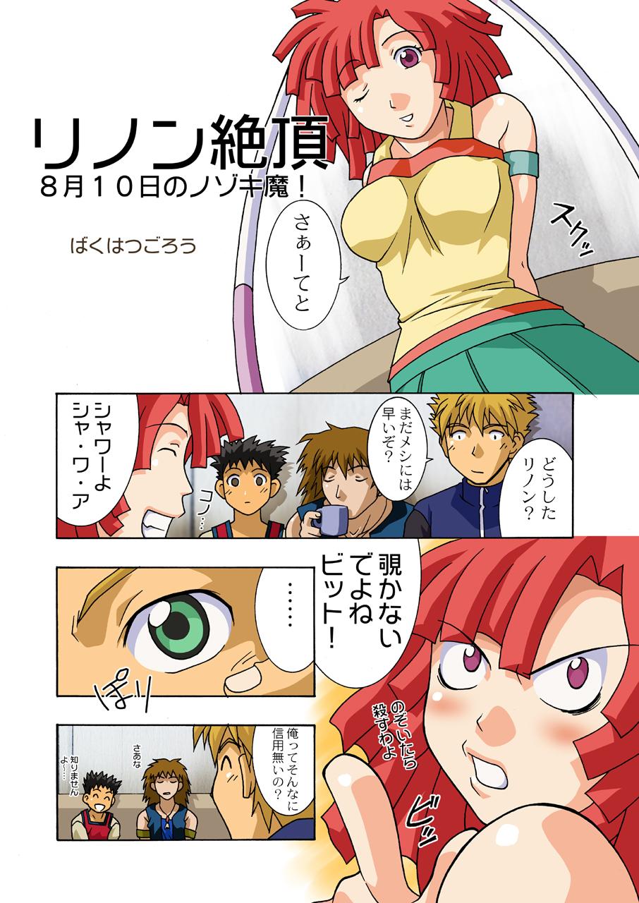 Rinon Zecchou page 1 full