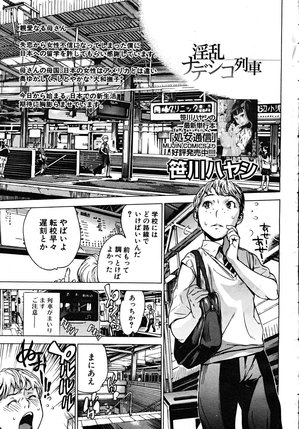 COMIC MUJIN 2008-02 page 9 full