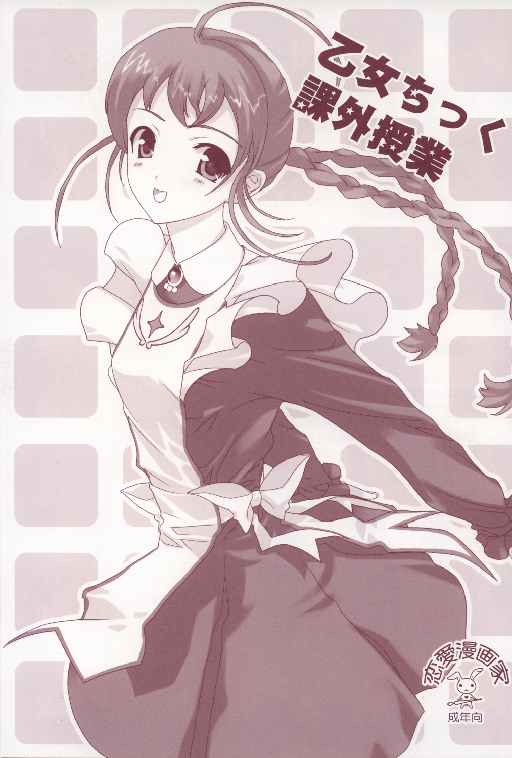 Otome Chikku Kagai Jugyou page 1 full