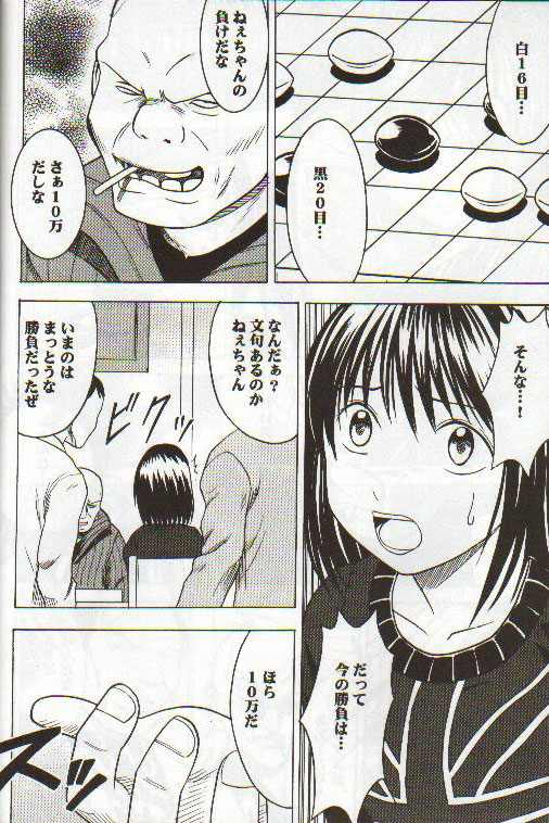 Asumi no Go 2 -Keisotsu- page 7 full