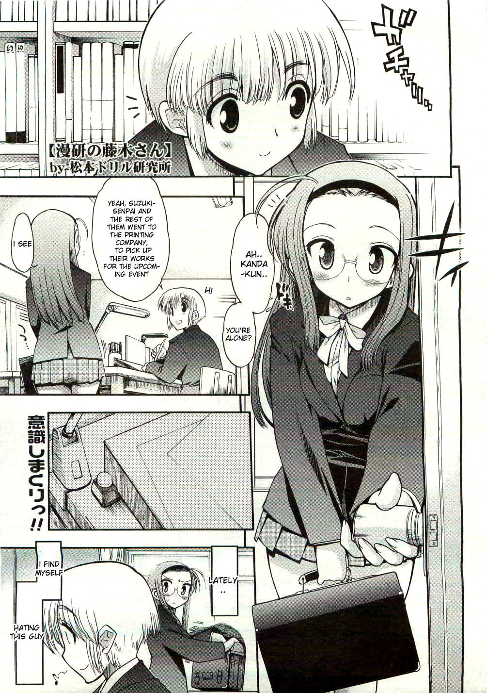 Manken no Fujiki-san | Manga Study's Fujiki-san page 1 full