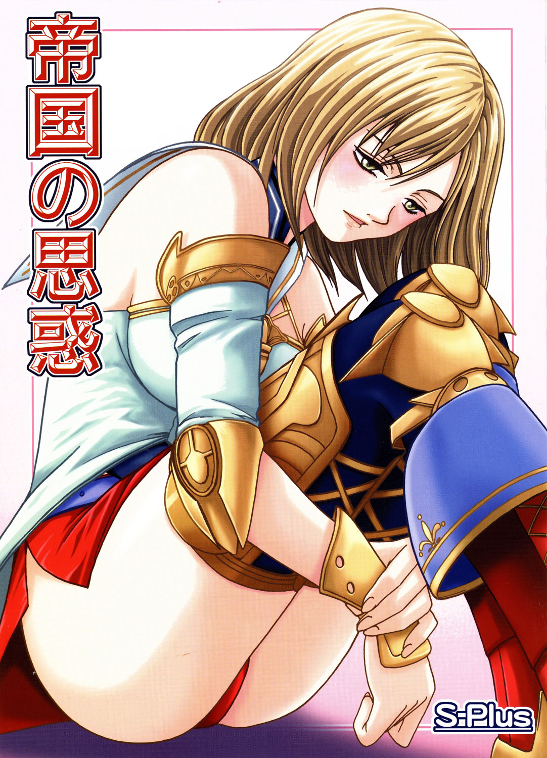 Teikoku no Omowaku page 1 full