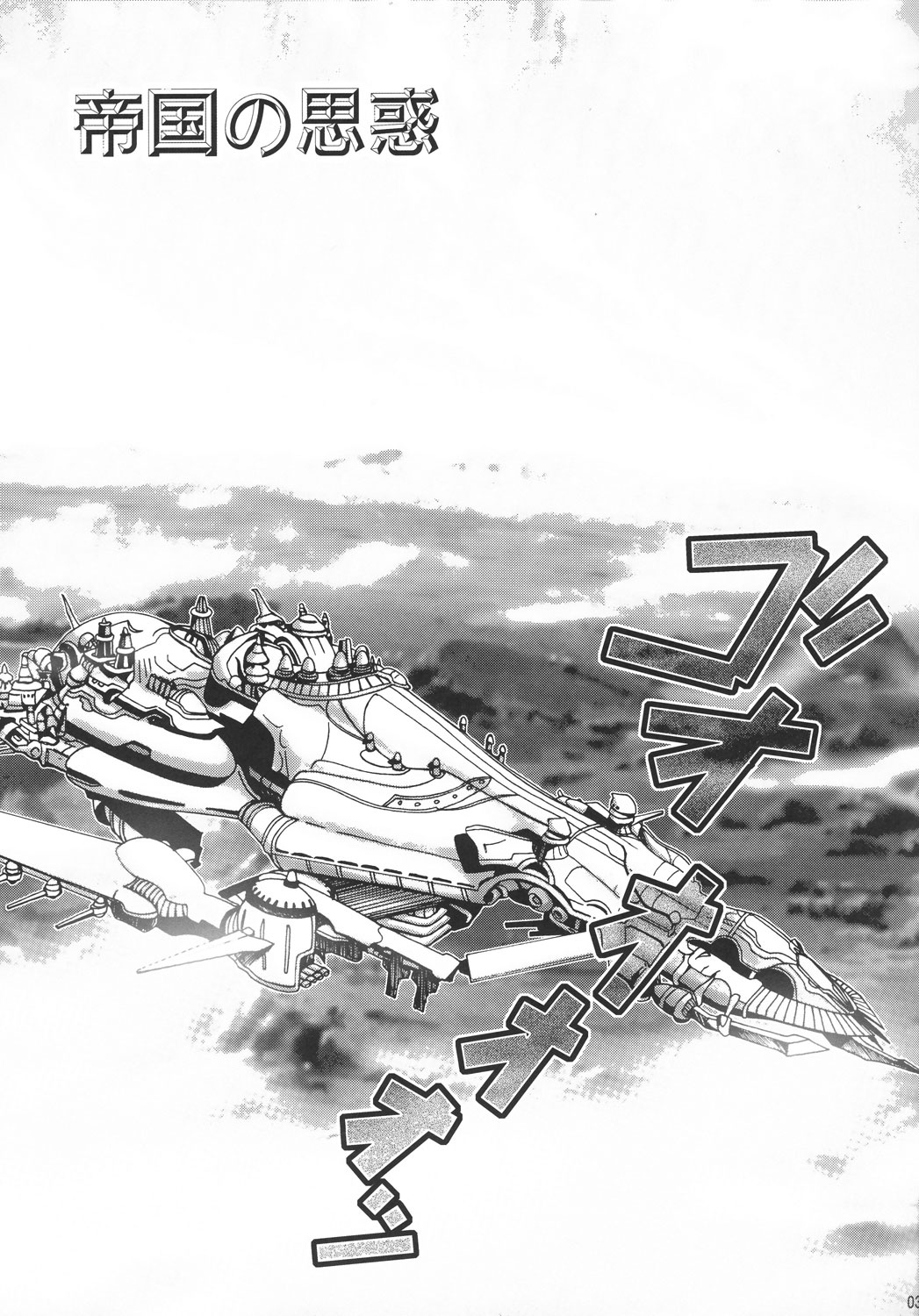 Teikoku no Omowaku page 2 full