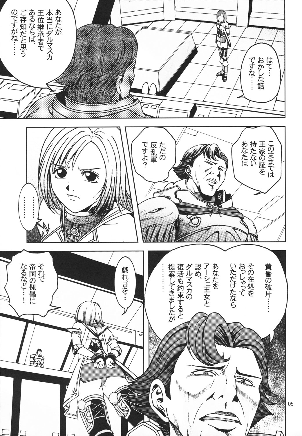 Teikoku no Omowaku page 4 full
