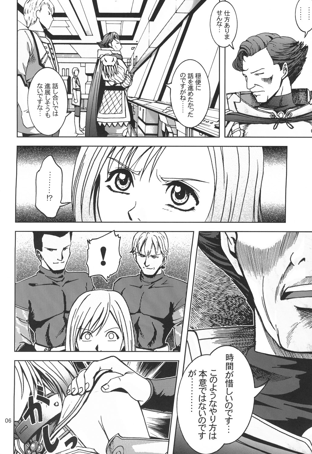 Teikoku no Omowaku page 5 full