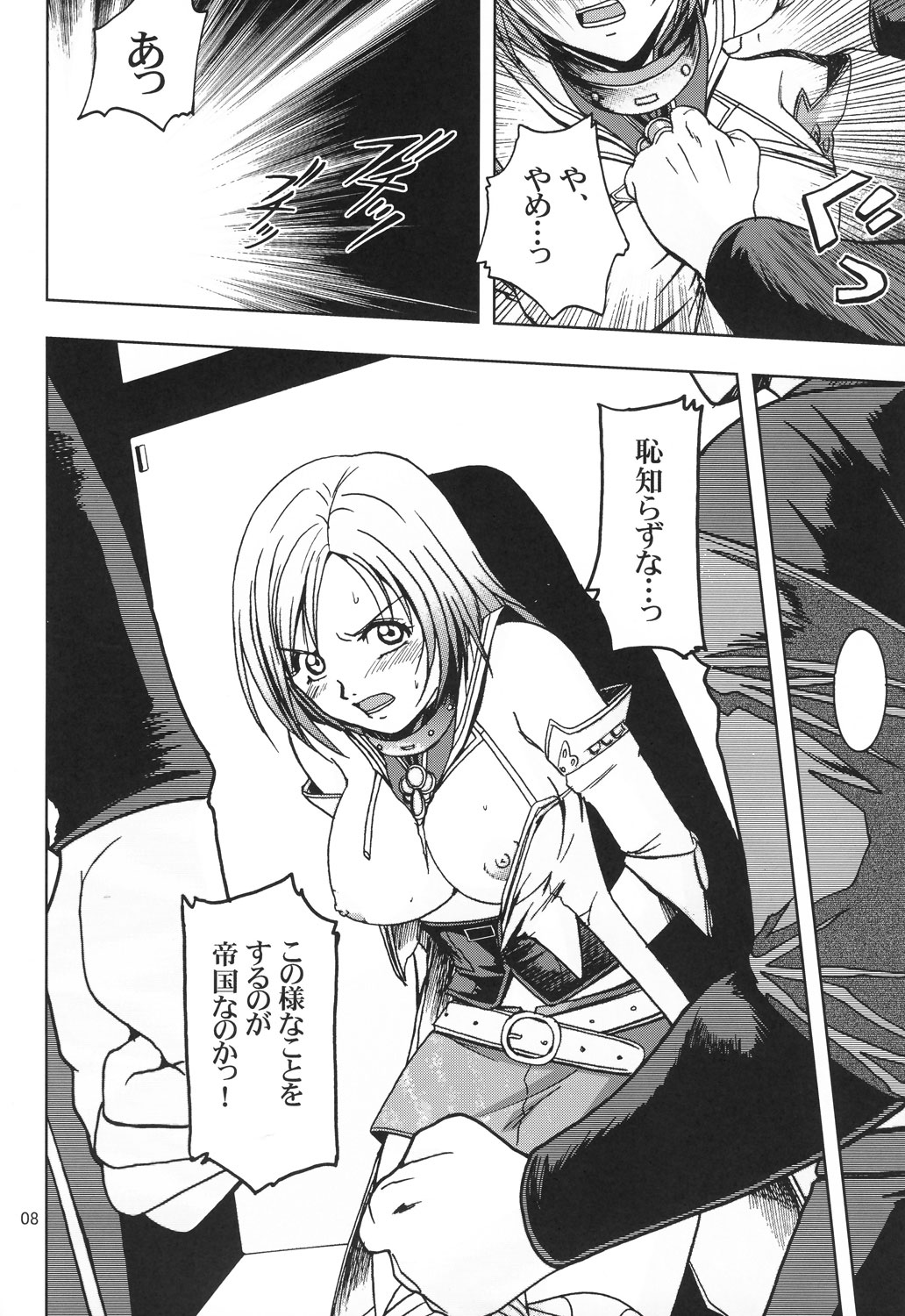 Teikoku no Omowaku page 7 full