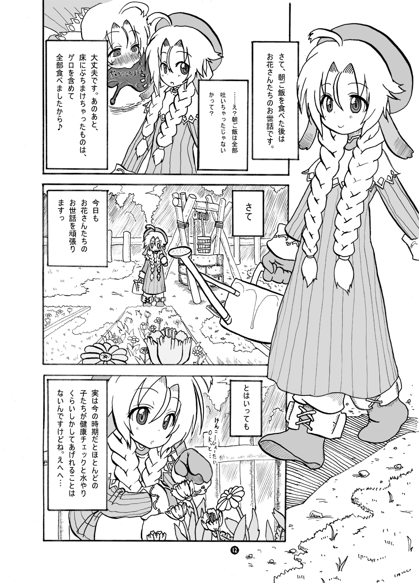 Mariel no Nichijou 2 page 10 full