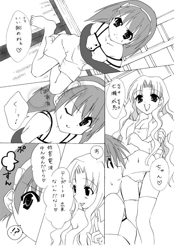 Hな成恵ちゃん page 1 full