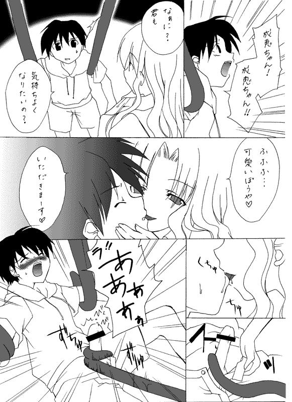 Hな成恵ちゃん page 10 full