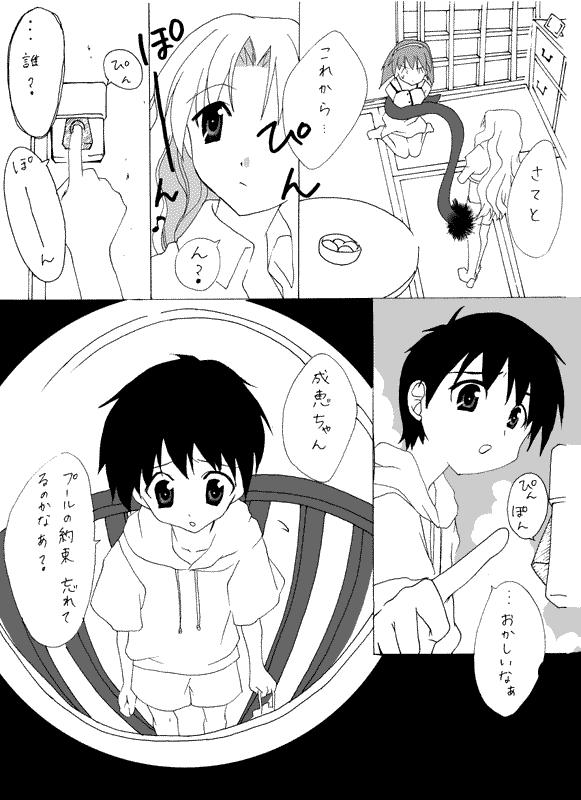 Hな成恵ちゃん page 2 full