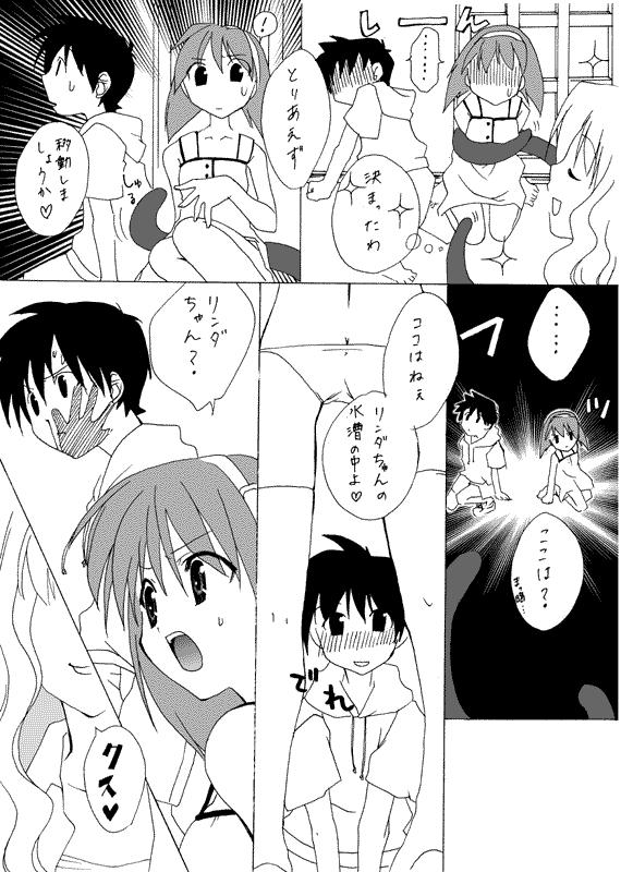Hな成恵ちゃん page 6 full