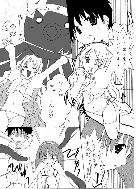 Hな成恵ちゃん page 7 full