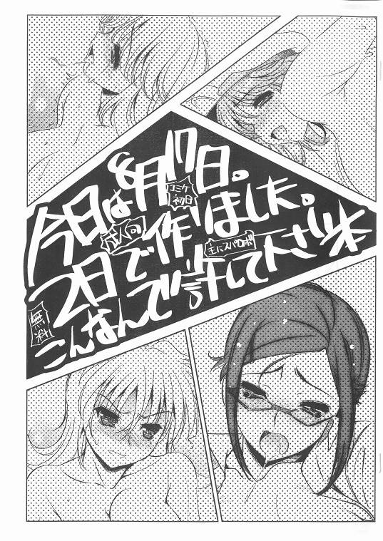 Kyou wa 8-gatsu 17-nichi. 2-ka de Tsukurimashita. Konnan de Yurushite kudasai Hon page 1 full
