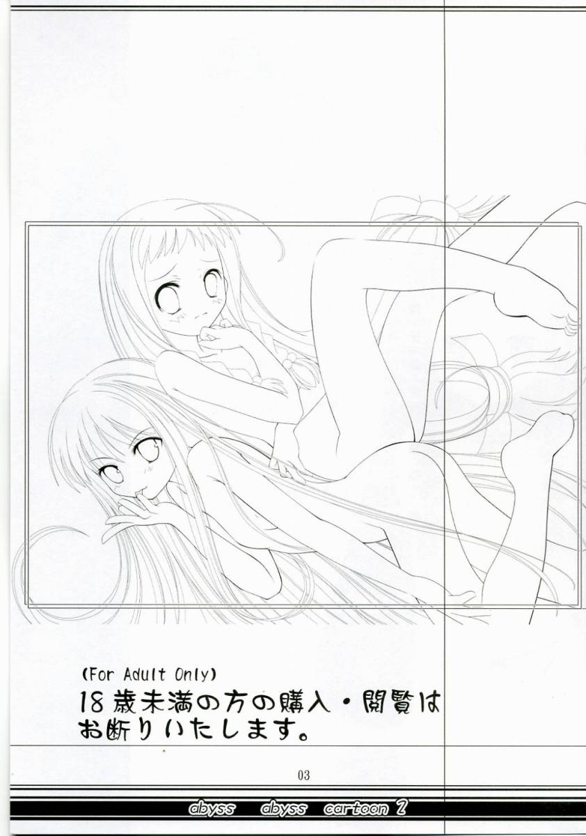 AAC2 abyss abyss cartoon 2 page 2 full