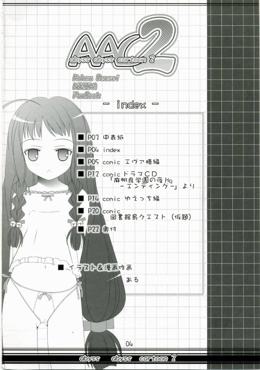 AAC2 abyss abyss cartoon 2 page 3 full