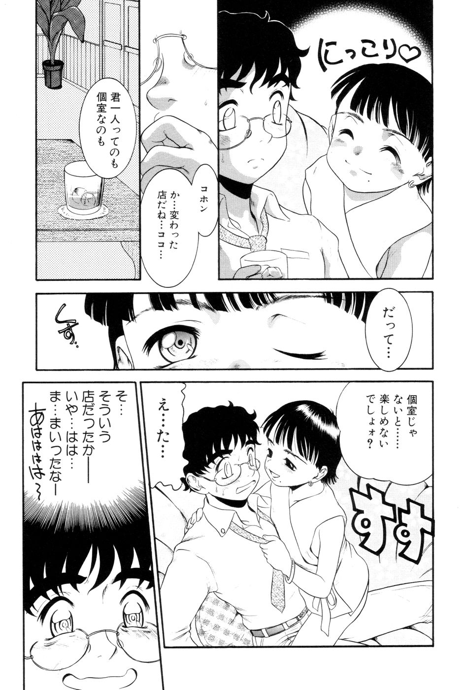 Boku no Cream, Kimi no Potage | My cream, His potage page 10 full