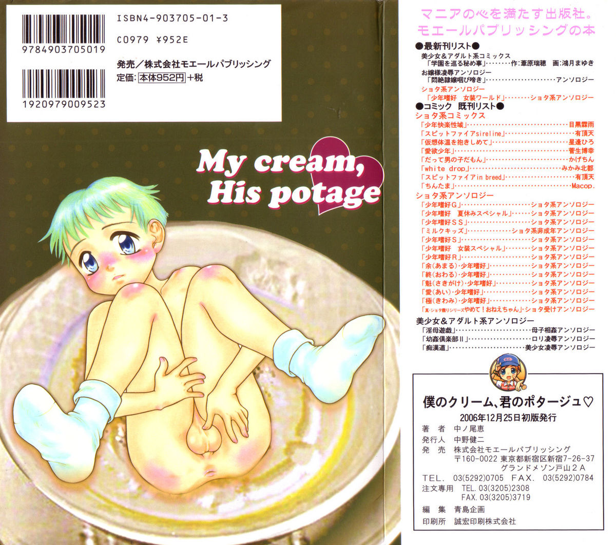Boku no Cream, Kimi no Potage | My cream, His potage page 2 full