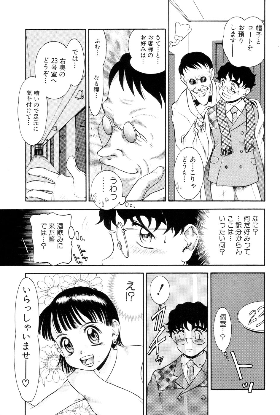 Boku no Cream, Kimi no Potage | My cream, His potage page 8 full