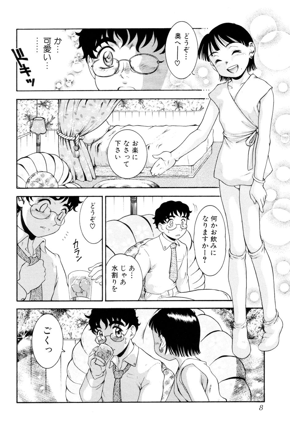 Boku no Cream, Kimi no Potage | My cream, His potage page 9 full