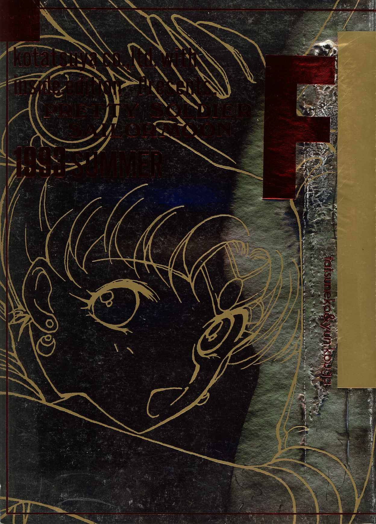 Pretty Soldier Sailor Moon F page 1 full