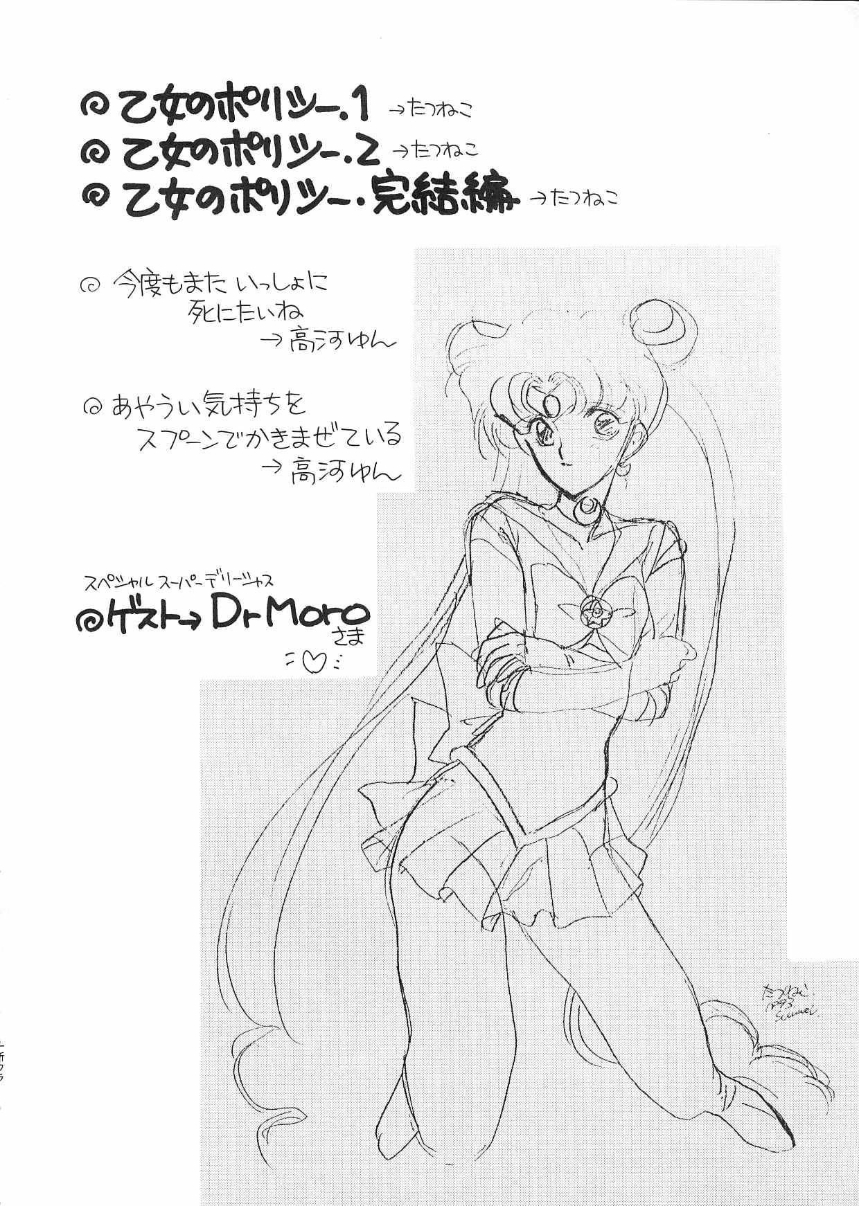 Pretty Soldier Sailor Moon F page 3 full