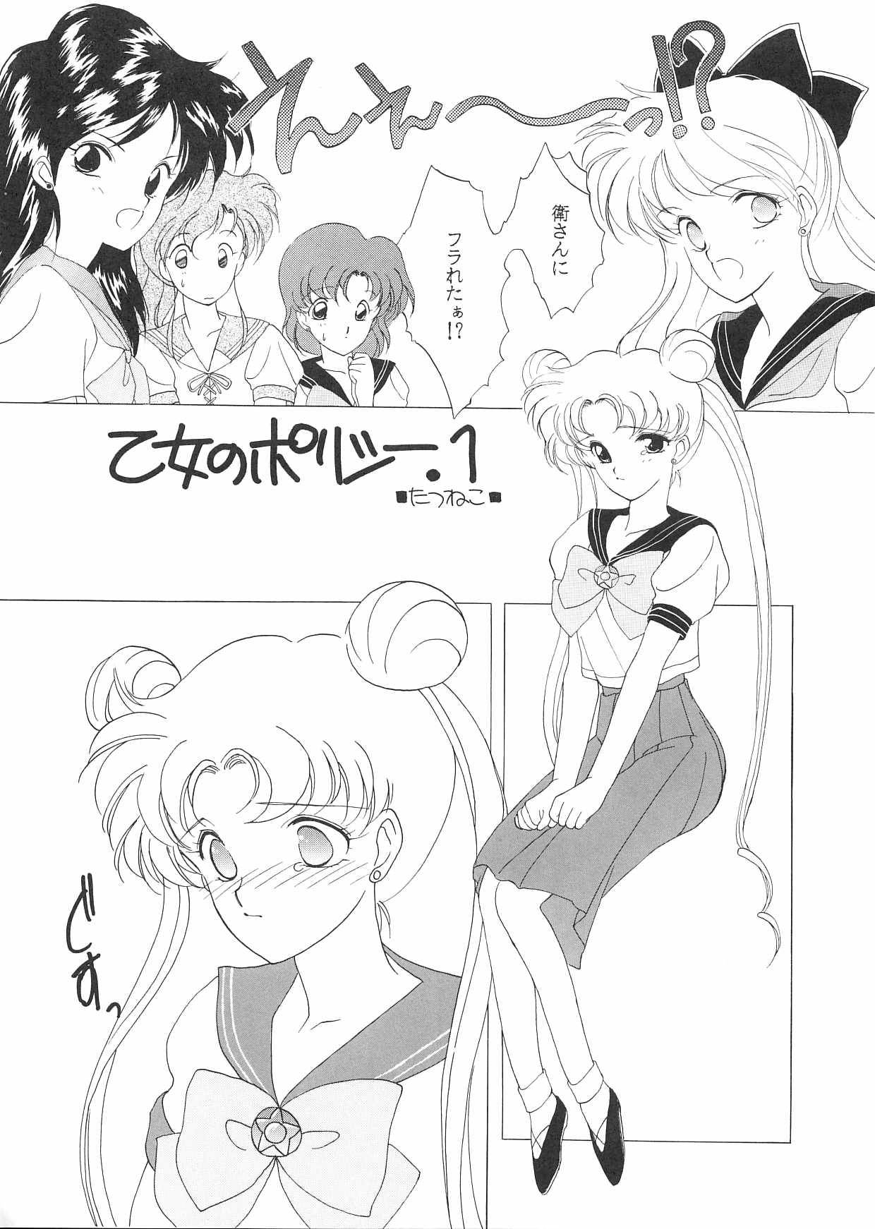 Pretty Soldier Sailor Moon F page 4 full