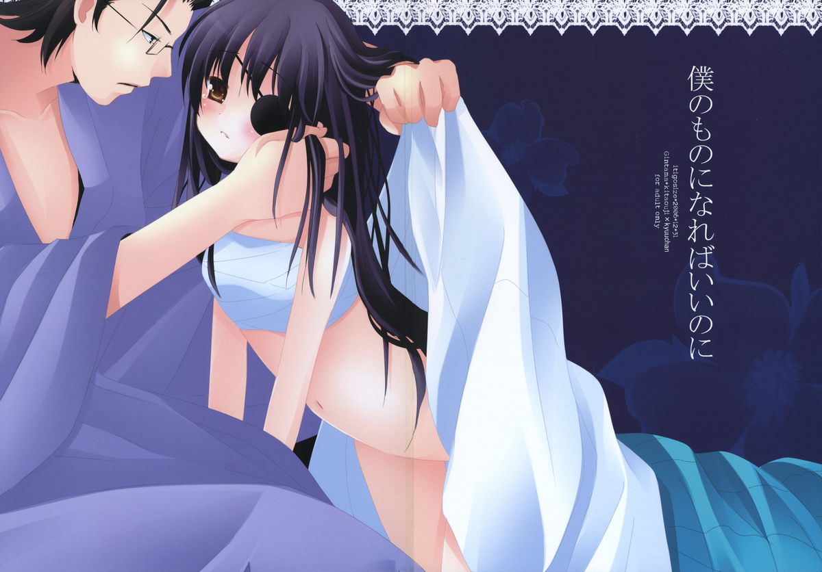 Boku no Mono ni Nareba Ii no-ni page 2 full