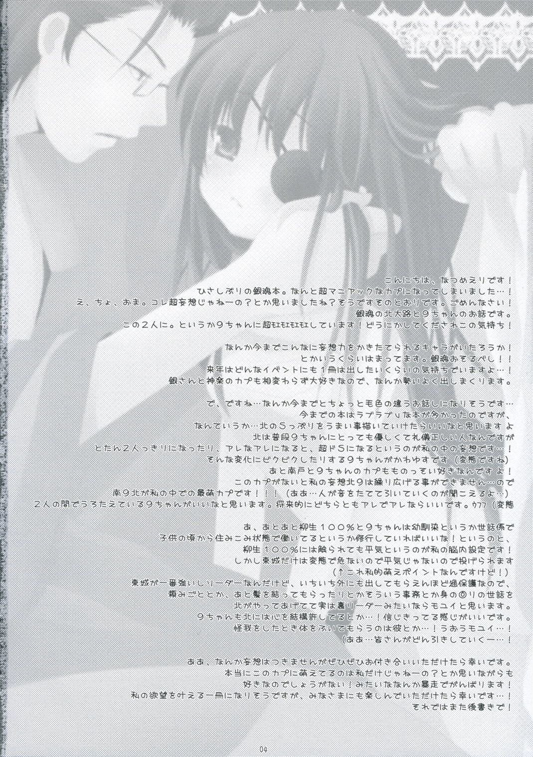 Boku no Mono ni Nareba Ii no-ni page 4 full