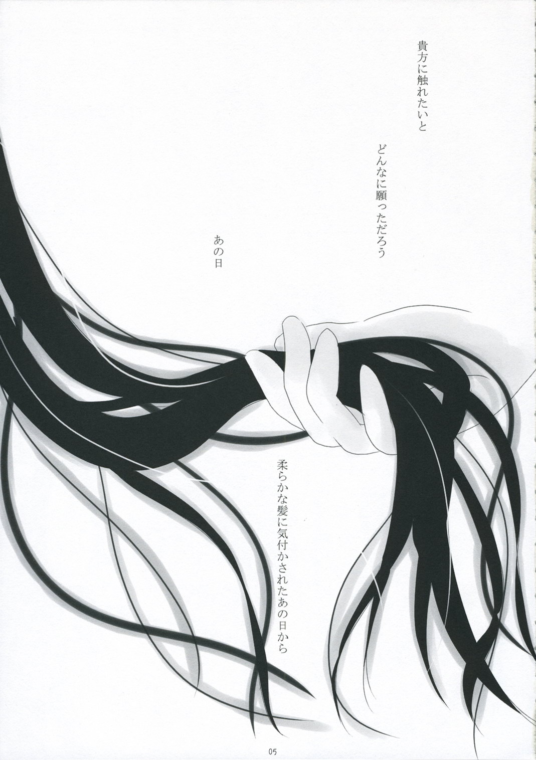 Boku no Mono ni Nareba Ii no-ni page 5 full