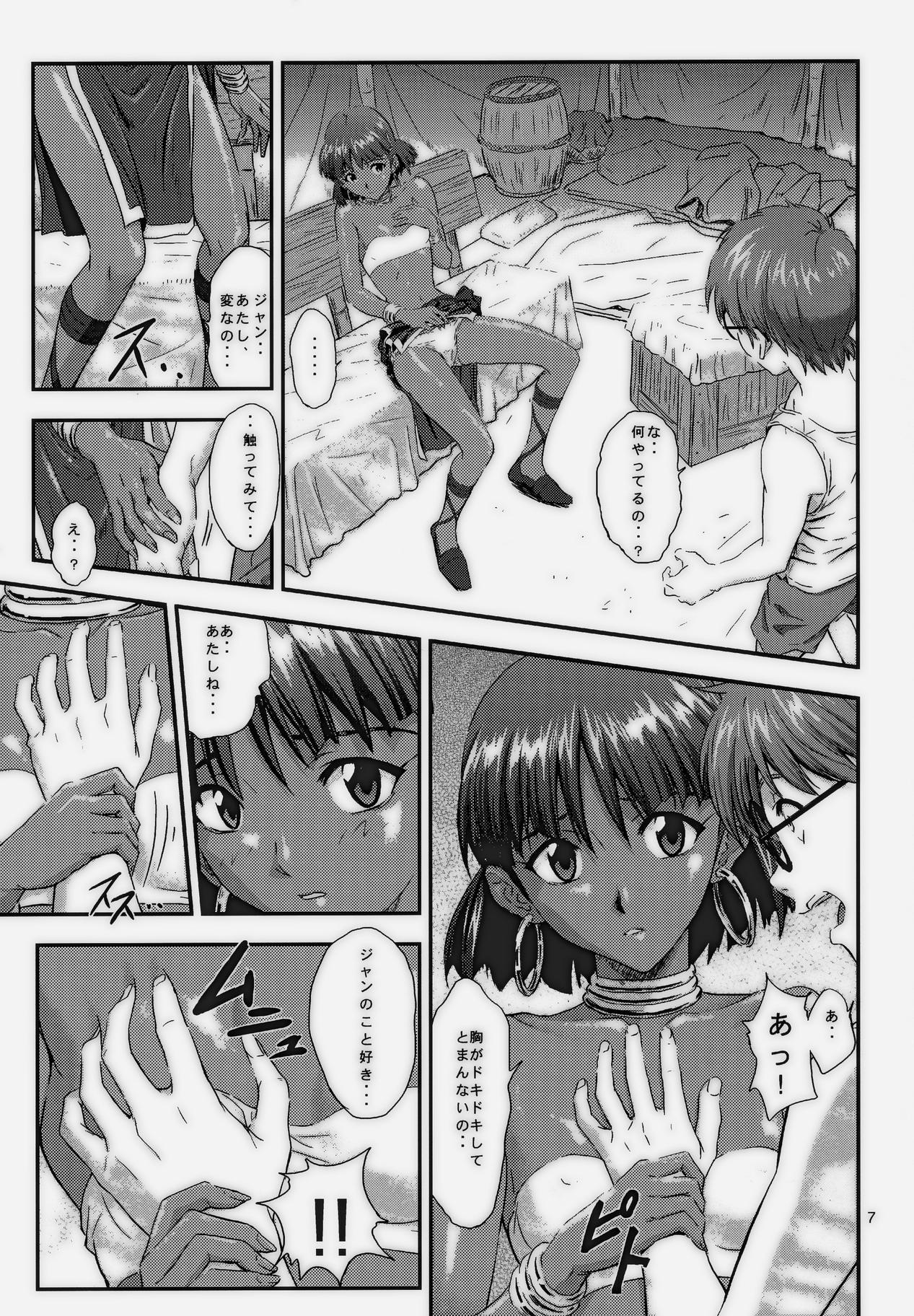 Nadia no Yuuwaku page 6 full