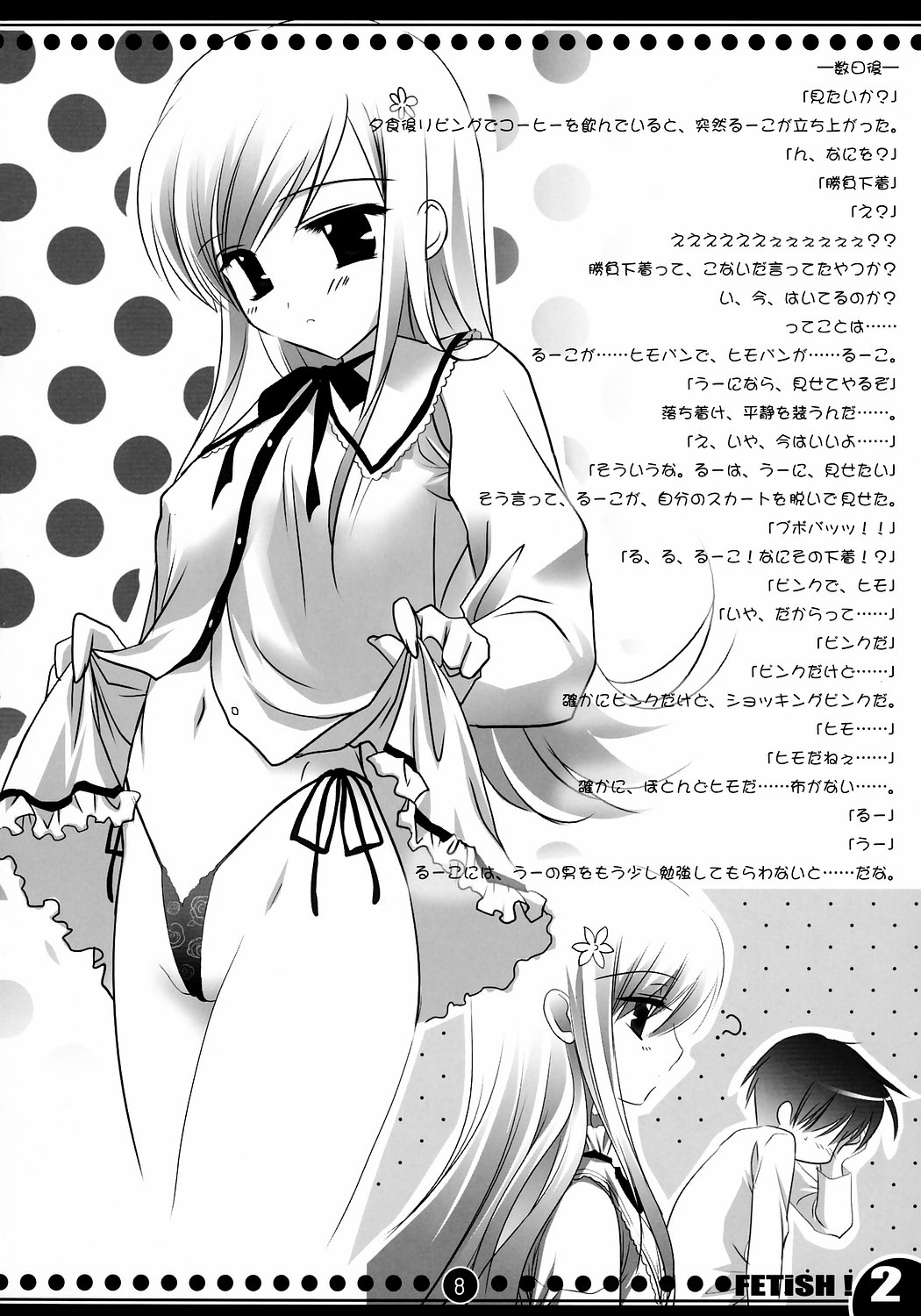 FETiSH!2 page 7 full