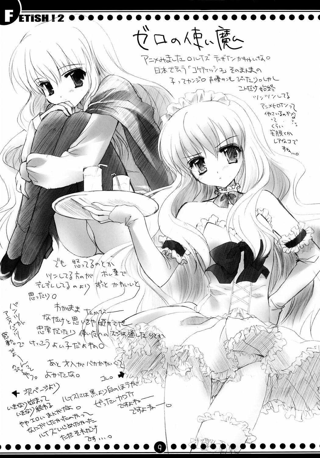 FETiSH!2 page 8 full