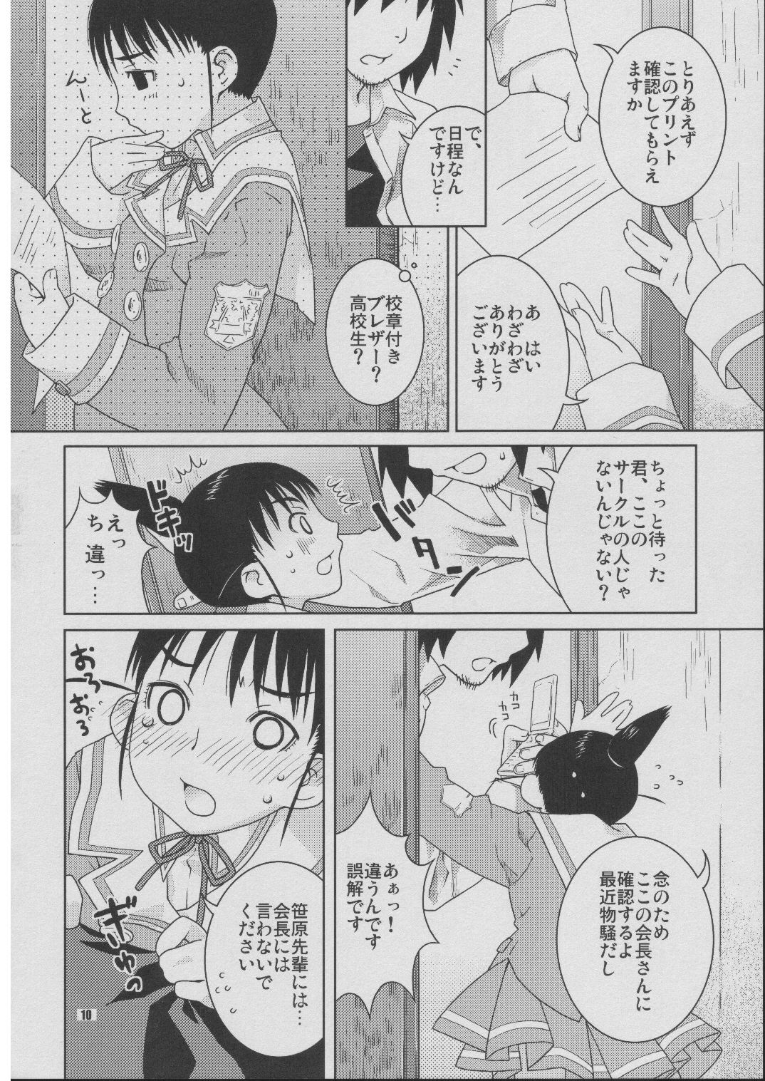 Fude Asobi page 9 full